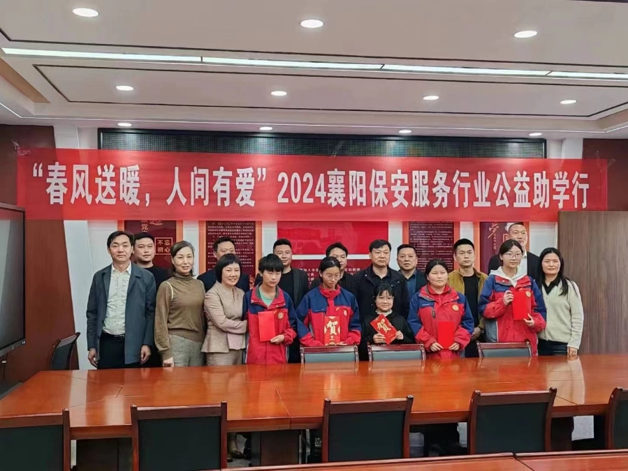 2024襄陽保安行業(yè)公益助學行，獵鷹在行動
