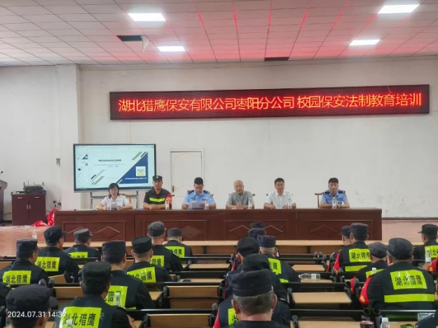 獵鷹保安公司棗陽分公司組織校園在職保安員，集中開展暑期專業(yè)技能培訓(xùn)